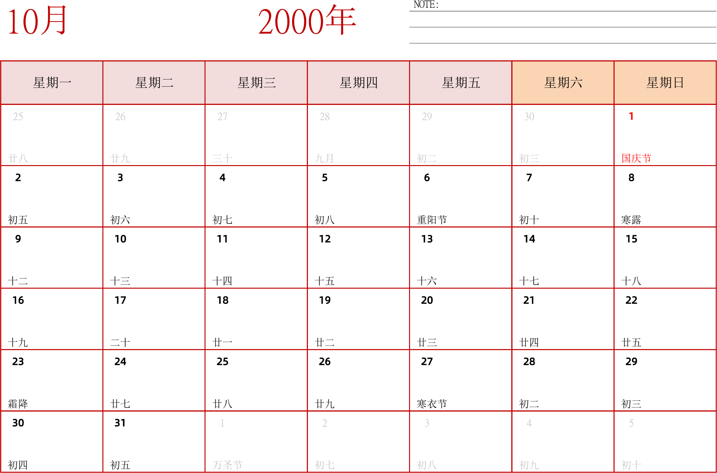 日历表2000年日历 中文版 横向排版 周一开始 带节假日调休安排